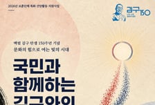 광복회, '백범 김구 탄생 150주년' 축제…'문화국가 비전' 알린다