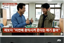 "10개 준비해서 인사와라" 직원에게 1억 요구한 현직 축협 조합장