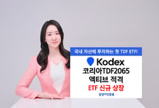삼성운용, 'KODEX 코리아TDF2065액티브 적격' ETF 출시