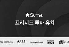 AI 영상 기업 숨랩스, '기업가치 200억' 프리시드 투자 유치
