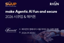 라온시큐어, 9월 '시큐업' 개최…에이전틱 AI 보안 전략 공개
