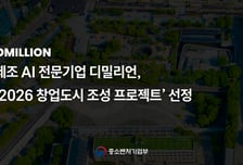 디밀리언, '2026 창업도시 조성 프로젝트' 선정