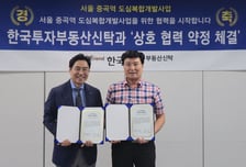 한국투자부동산신탁, 중곡역 도심복합개발사업 MOU 체결