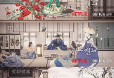 손예진 지창욱 나나의 치명적 '스캔들', 9월18일 넷플릭스서 공개
