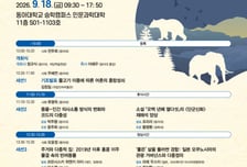 인간중심주의를 해체한다...동아대, '종간 접촉과 공생' 국제학술대회