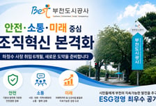 "관행부터 바꿨다"…하정수 부천도시공사 사장 '3대 혁신' 드라이브