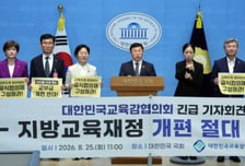 교육부, 교육교부금 개편 '입법 예고'...교육계 "재논의" 요구 지속
