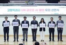 고양시, UN 글로벌 AI 허브 유치전 공식화…지역 국회의원 '원팀' 선언