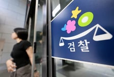 달리는 중수청, 헤매는 공소청