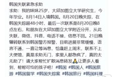 "가족들 애타게 찾고 있다"…중국인 여대생 '경산→대구' 이동 후 실종