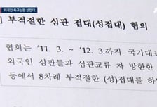 '韓 굴욕' 日 "대한축구협회, 부정인사·성접대 의혹·오심까지... 역대급 위기"