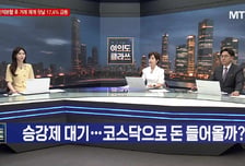 [여의도 클라쓰] '더즌, 비에이치아이, 파두' 클라쓰 올릴 종목은?