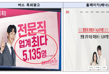 "전문직·명문대 회원수 '업계 최다'"…과장광고한 '듀오', 공정위 제재
