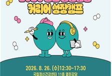 복지부, 청년 정신건강 진로캠프 개최…AI 시대 전문가 역할 모색