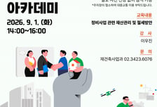 "재건축 전 팔까, 준공 후 팔까"…강남구, 절세 전략 알려준다