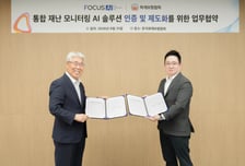 포커스에이아이, 한국화재보험협회와 협력… AI 재난안전 확장