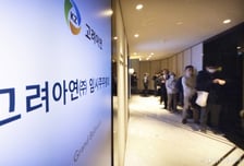 MBK·영풍 "고려아연, 최윤범 회장 선행투자 부인 못 해"