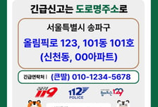 위급할 때 '안심스티커' 보고 긴급전화…송파구, 어르신찾아 사용법 설명