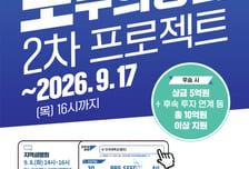 "아이디어만 있으면 OK" 단국대, 전 국민 창업 프로젝트 2차 모집