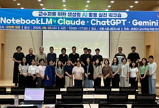 클로드 이용권에 노트북LM 활용법까지...호원대 교수들, AI 무장 완료