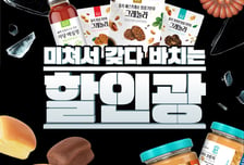 옳곡, '할인광' 출연 기념 최대 72% 할인 프로모션