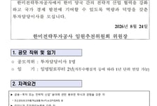 한미전략투자공사 전략투자본부장 두 달 만에 사의…"일신상의 사유"