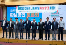 해진공 "글로벌 컨테이너 터미널 확보, 해운·물류 경쟁력 위한 핵심 인프라"