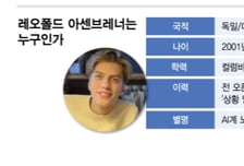 파산한 FTX 출신·오픈AI서 퇴출...41조 날린 'AI 예언자'의 민낯