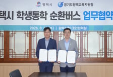 평택시 11월부터 '학생통학 순환버스' 달린다…통학권 보장