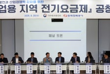 [사설]산업용 전기료, 차등제 넘어 정상화로