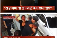코피 난 손녀·할아버지 뺨 때린 엄마...'만취 가족' 식당 난동
