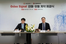 대웅제약·프로메디우스, '오스테오시그널' 판매·유통 계약 체결
