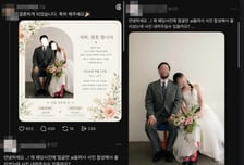 "축의금 노렸나" 남의 웨딩사진에 얼굴만 바꾼 커플...벌금 폭탄?