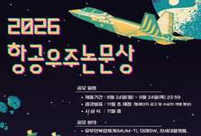 KAI, 제24회 항공우주논문상 공모전 개최…시상금 3800만원