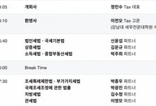 올해 세제개편안, 기업 대응 전략은…삼일PwC 설명회 개최