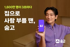 "집에서 생긴 문제, 고수가 해결"…숨고, 배우 주지훈 모델 발탁