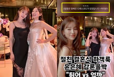 윤은혜, 절친 결혼식 하객룩 "너무 튄다" 논란에…해명 나섰다