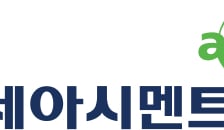 "겨울에도 효율적으로"…아세아시멘트, 내한·한중 콘크리트 기술인증