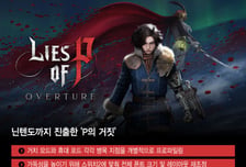 'P의 거짓'은 어떻게 닌텐도를 뚫었을까…"손맛 그대로 옮기는 데 주력"