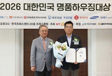 [사진]DL이앤씨 '2026 대한민국 명품하우징대상' 최우수상 수상
