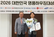 [사진]롯데건설 '2026 대한민국 명품하우징대상' 최우수상 수상