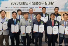 [사진]'2026 대한민국 명품하우징대상' 수상자들