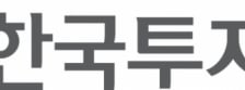 한투운용, 액티브·MMF 밸류운용으로 넘긴다… 내년 1월 분할합병