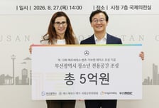 벤츠 사회공헌위원회, 부산 청소년 전용공간 조성에 5억원 기부