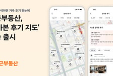 당근부동산, 실제 거주자 후기 지도에서 본다
