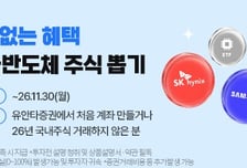 "꽝 없이 삼전·닉스·ETF 지급" 유안타證 신규·휴면고객 조준