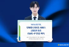 농협은행, 모바일 신분증 ISMS-P 인증 획득…금융권 최초