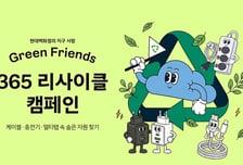 "중고 케이블·멀티탭 다시 씁니다"…현대백화점, 고객과 자원순환 캠페인