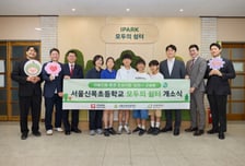 IPARK현대산업개발, 서울 신목초에 '심포니 교실숲' 조성