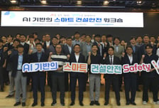 한국남부발전 AI 기반 스마트 안전관리시스템 구축 본격화